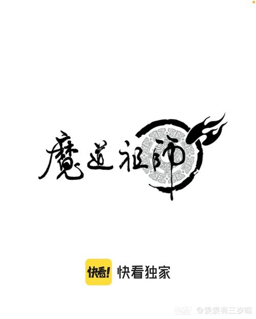 魔道祖师原始版