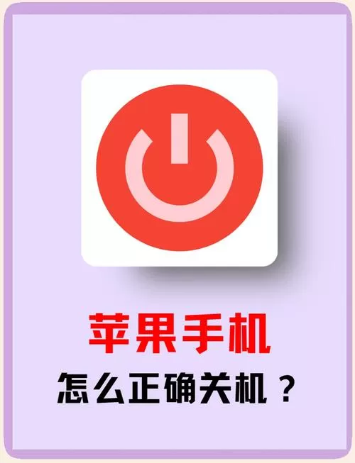 iphone的关机键在哪儿图标