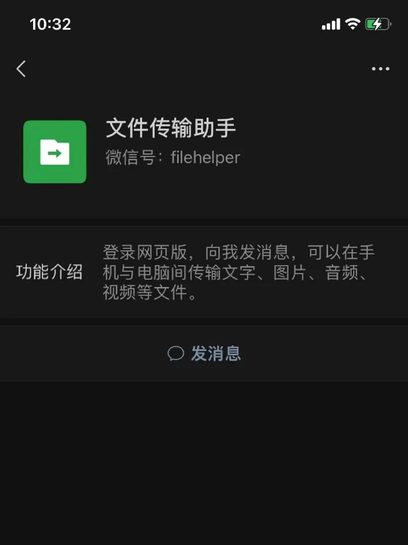 微信老是显示文件传输助手怎么回事图标