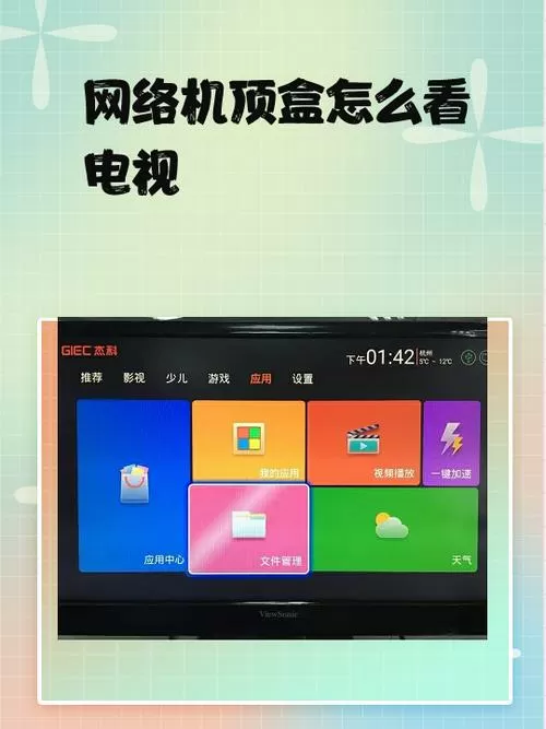看网络电视需要机顶盒吗图标