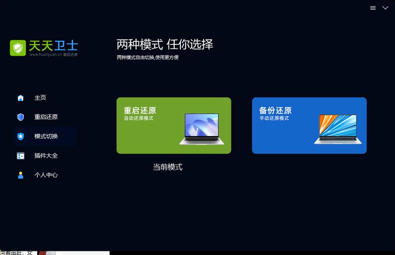 一键还原精灵pc端下载