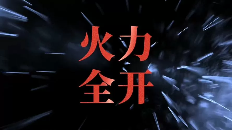 火力全开舞蹈图标