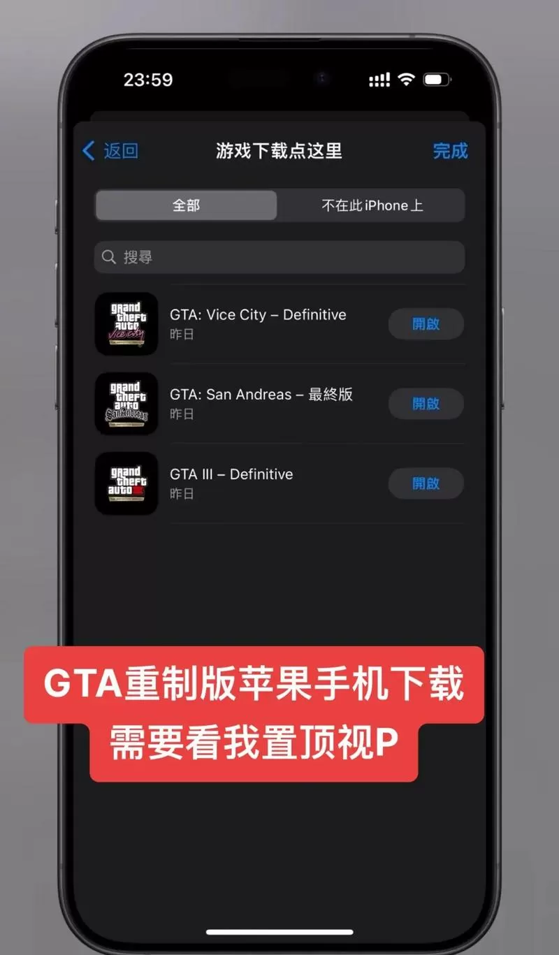 GTA5苹果手机怎么下载图标