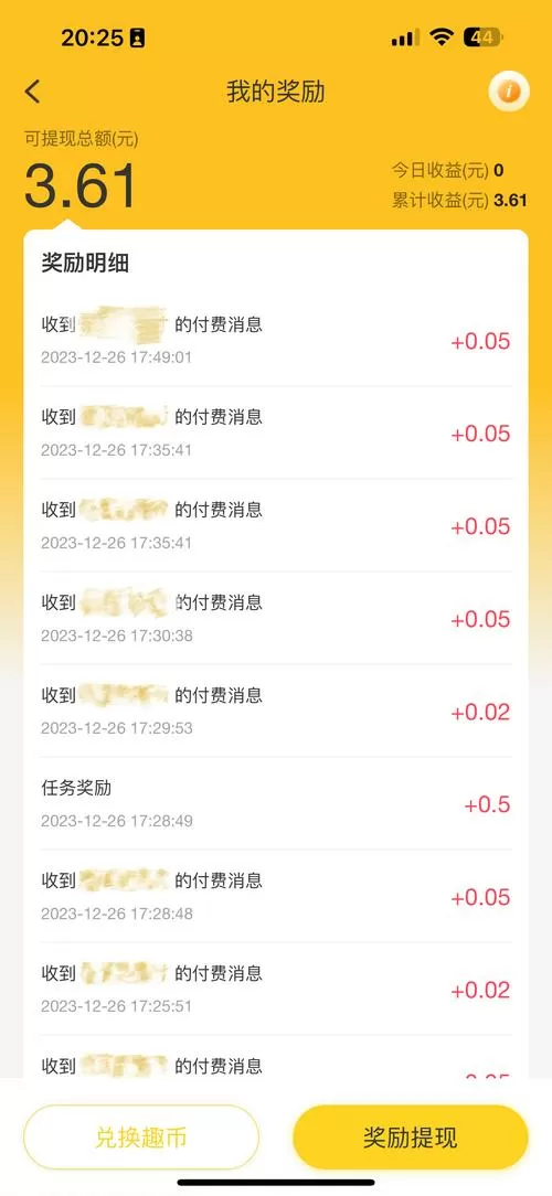 趣恋交友赚钱