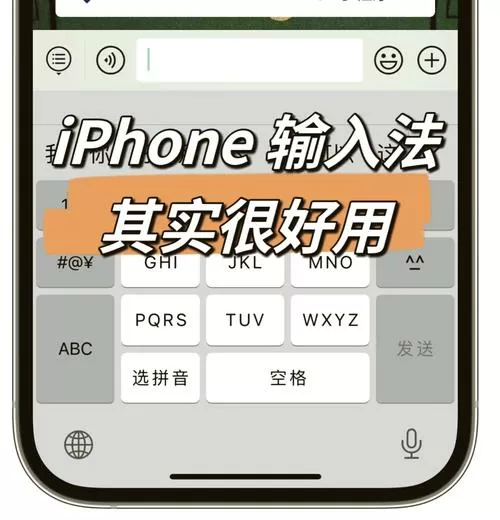 苹果手机可以换键盘输入法吗