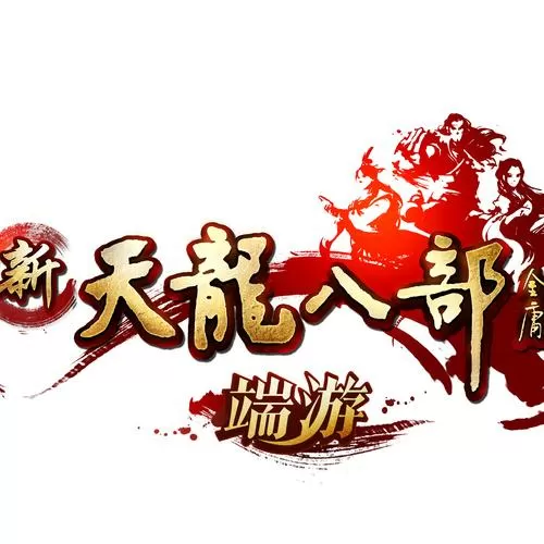 天龙八部2026新区官网