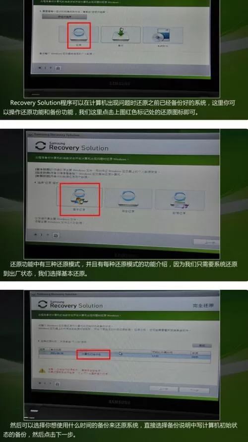 三星笔记本还原出厂设置方法图标