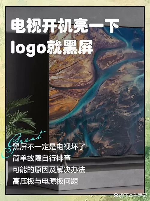电视开机时闪一下就不亮了图标