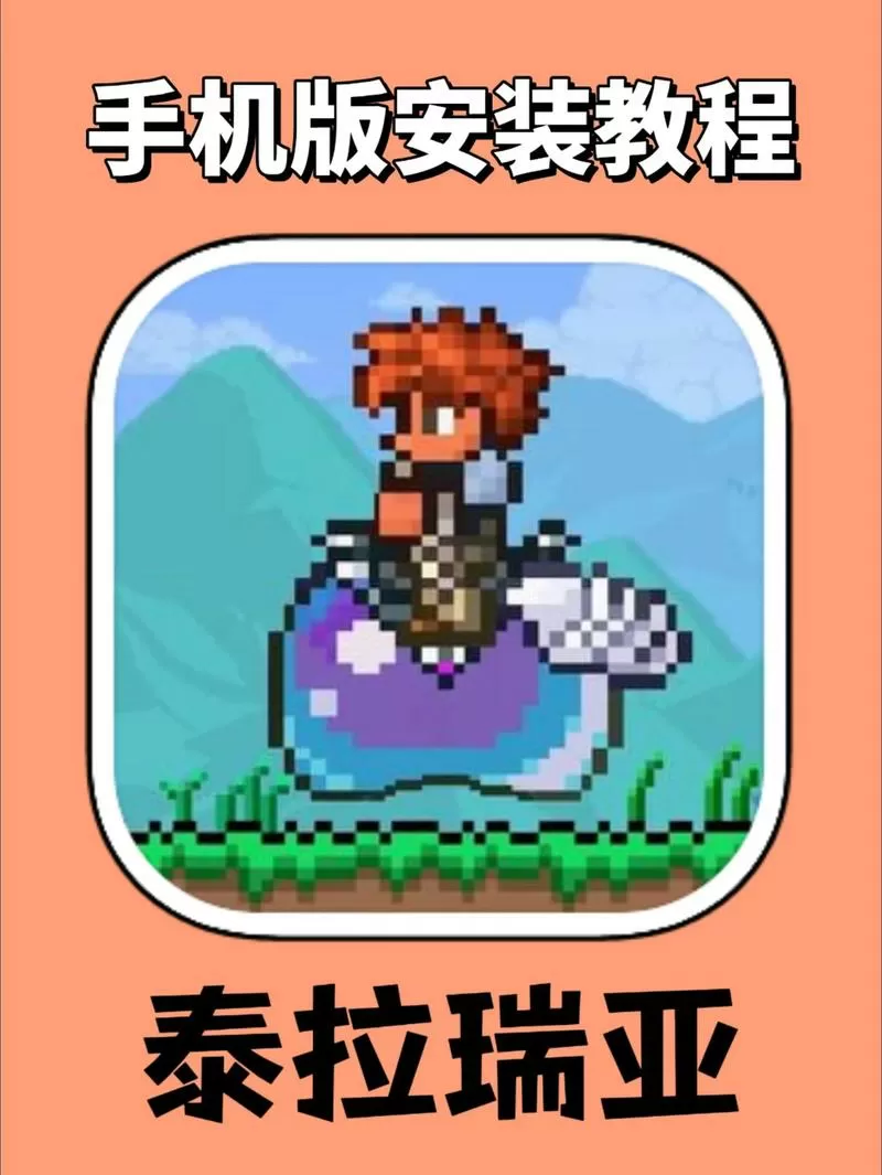 泰拉瑞亚手机版怎么汉化