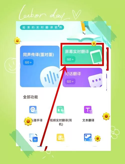 免费实时翻译软件手机版