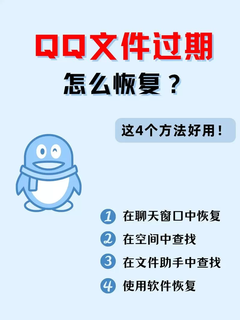 qq怎么恢复过期的图片