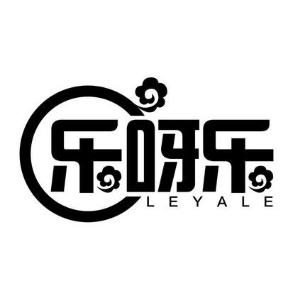 乐之者的乐是什么意思图标