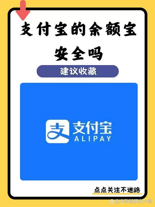 支付宝存钱安全吗?图标