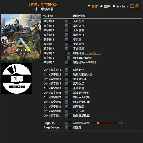 方舟内置修改器下载