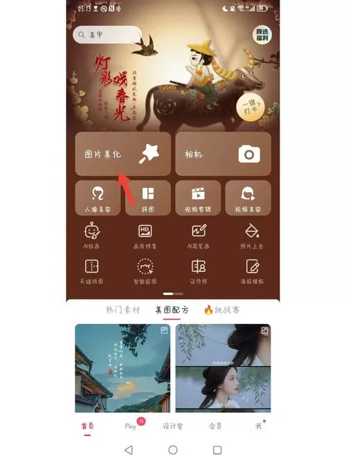 如何去除照片上的遮挡物图标