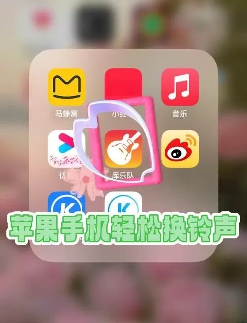 苹果手机铃声自己变大怎么办