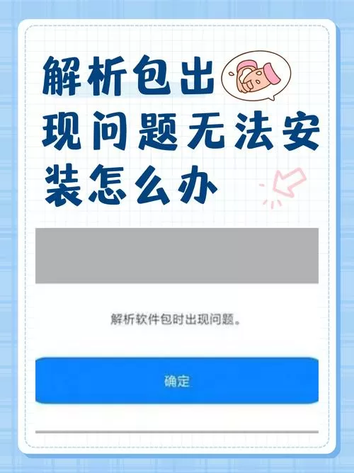小米手机安装软件解析包出现问题