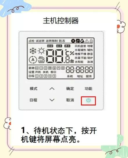 如何正确使用空调图标
