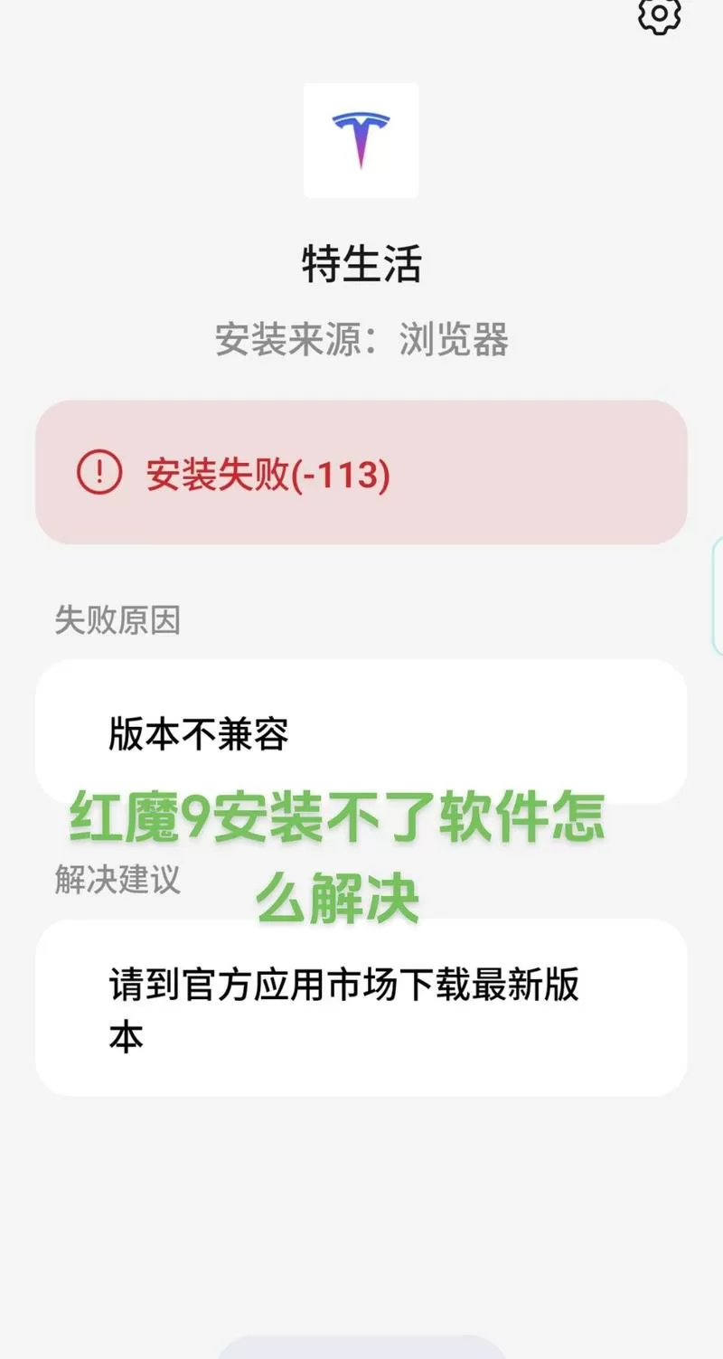 小米手机安装包与系统不兼容怎么办图标