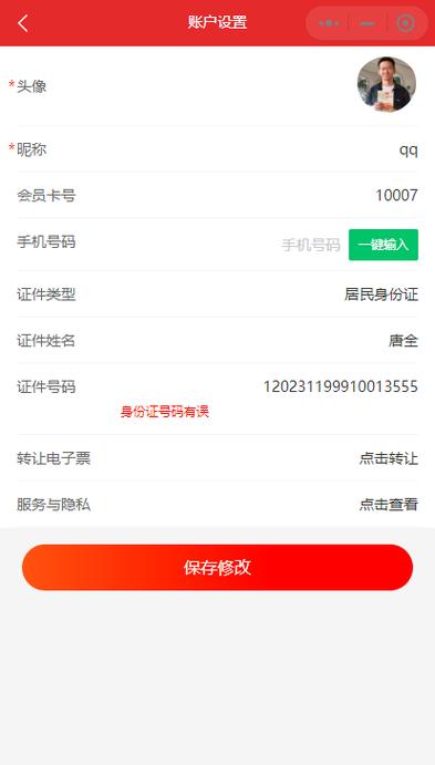 qq绑的别人的身份证怎么办理