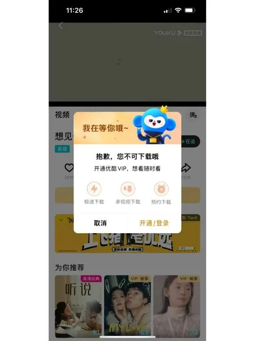支付宝买的优酷会员用不了