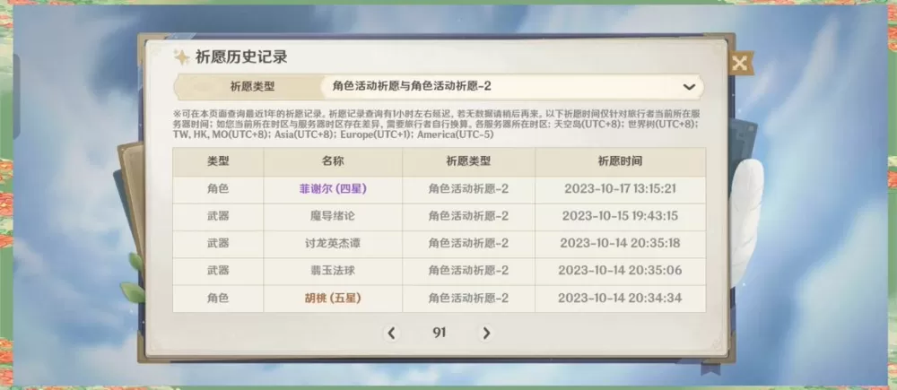 原神查询抽卡记录的方法