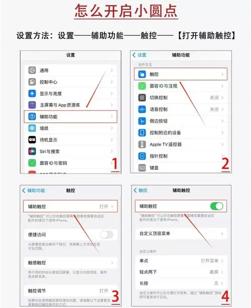 苹果6s小圆点怎么调出来图标