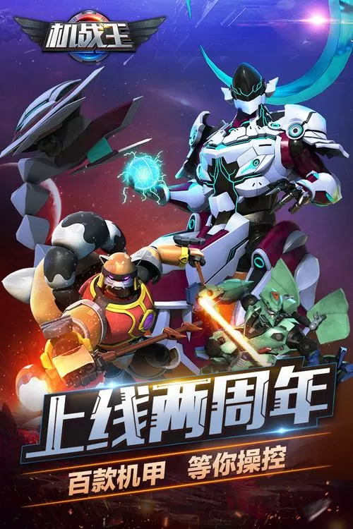 机战王破解版本图标