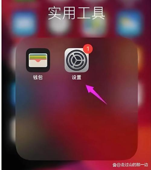 怎么取消苹果左上角的箭头图标