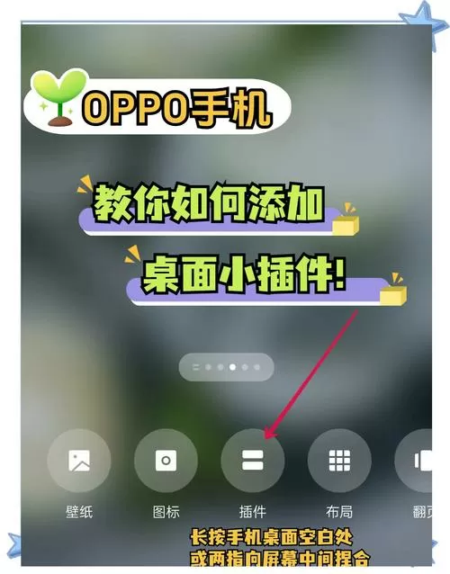 oppo添加插件在哪里设置图标