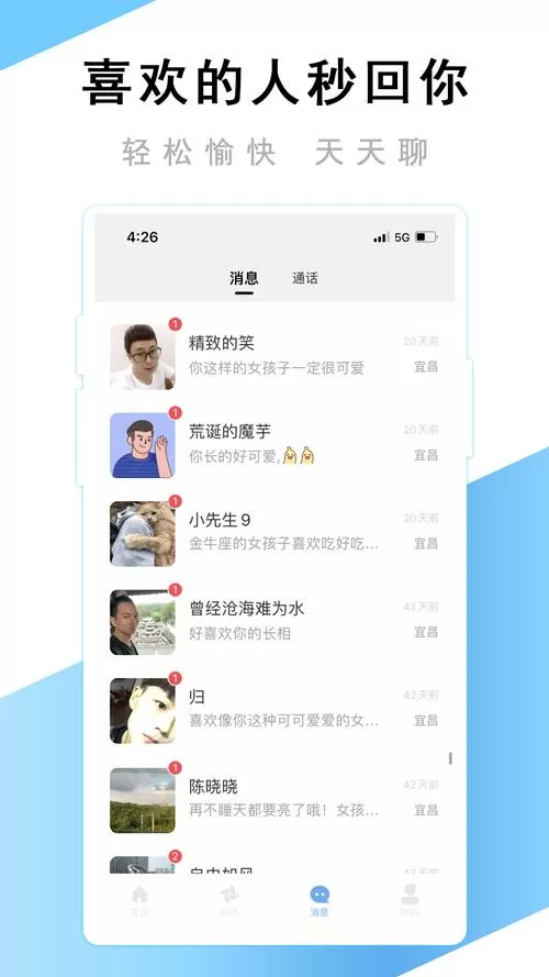 觅寻交友