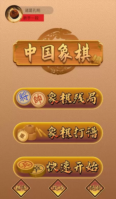 中国象棋免费安装