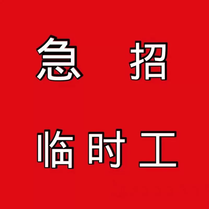 找临时工平台图标