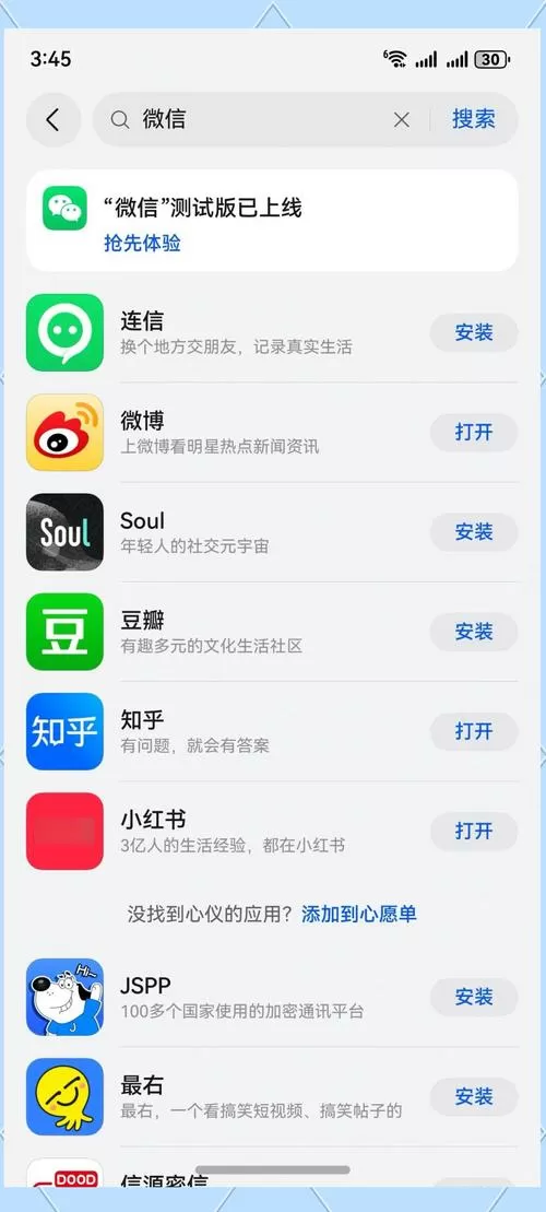 新手机怎么下载微信图标