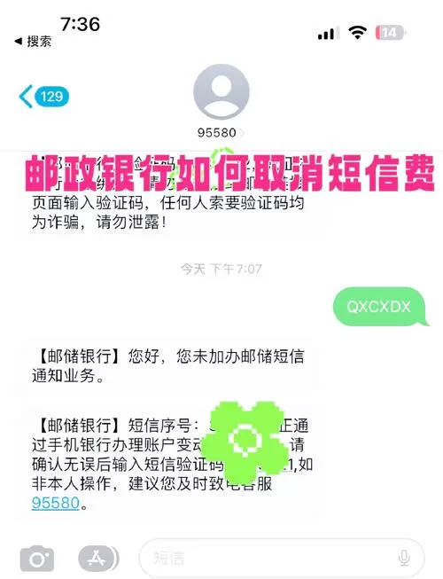 怎么解除邮政银行卡签约的快捷支付图标