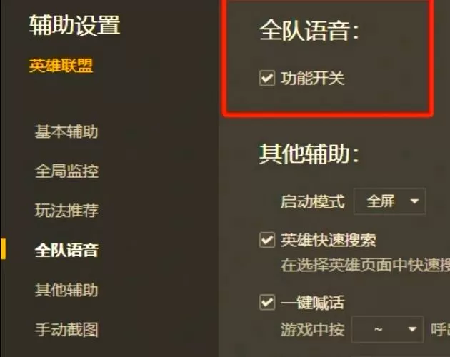 英雄联盟手游英雄语音