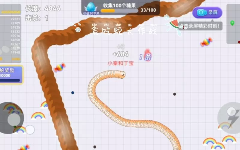 腾讯疯狂贪吃蛇视