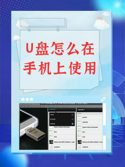 手机上怎么安全弹出u盘图标