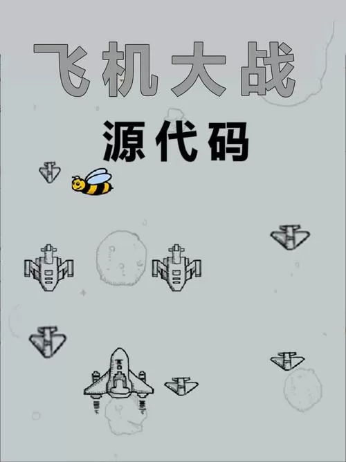 飞机大战游戏单机闯关图标