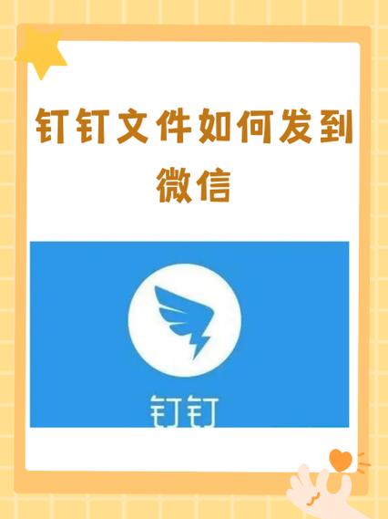 钉钉文件如何发给微信图标