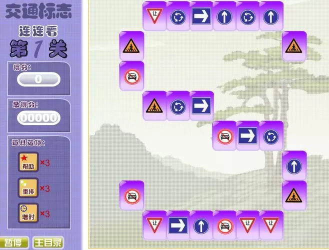 连连看规则图标