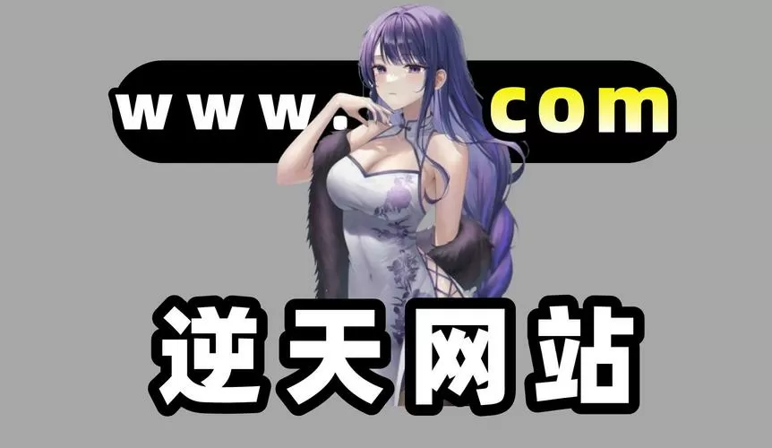 二次元同人二创在线观看网站