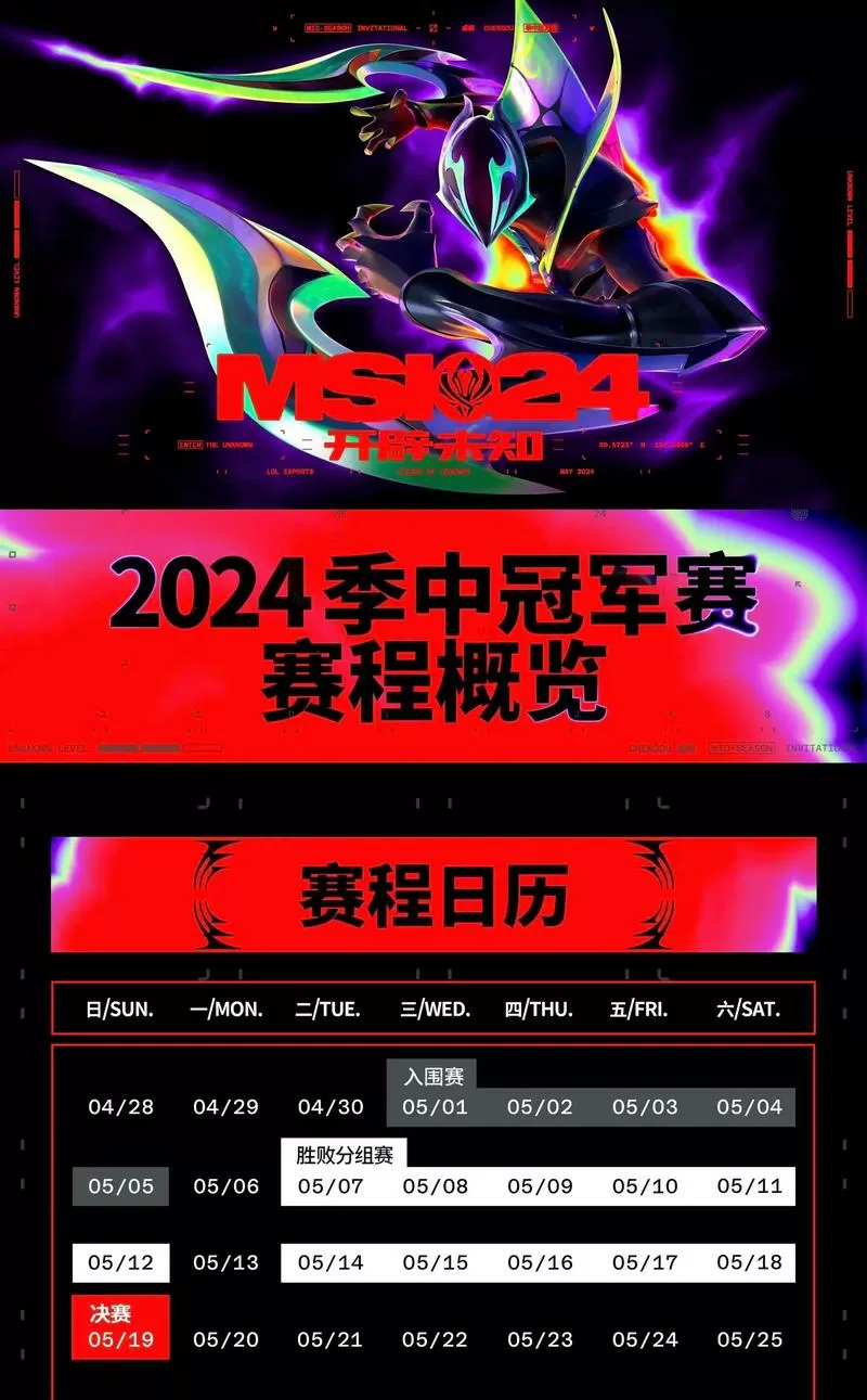 MSI2024赛程直播入口图标