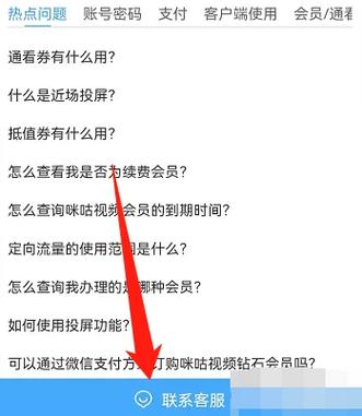 苹果手机咪咕视频会员怎么取消续费图标
