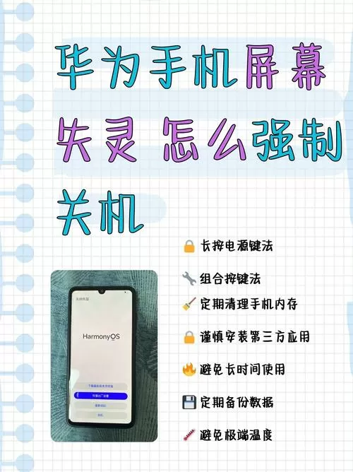 华为手机会自己乱点屏幕怎么办