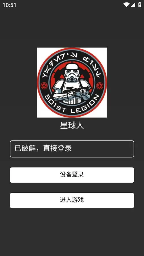 星球人直装v3极速版下载图标