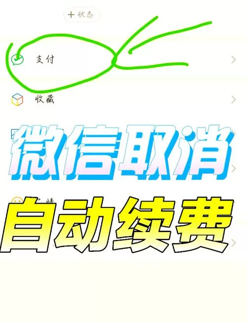 微信连续包月扣费怎么关闭