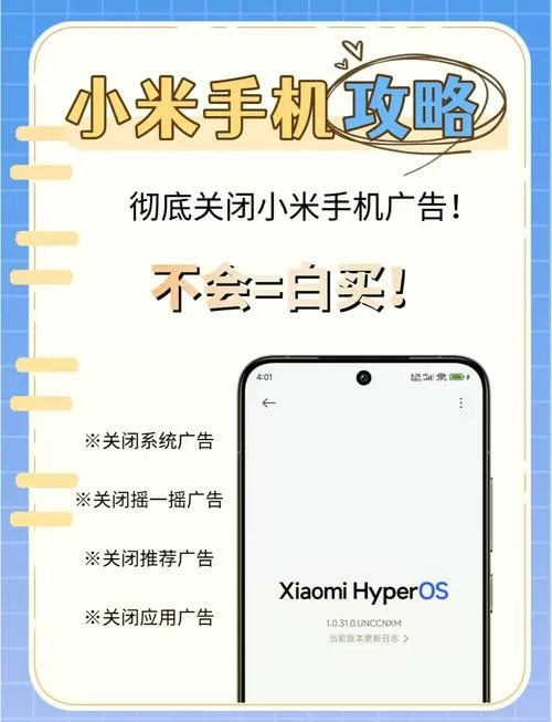 小米今日推荐怎么关闭广告