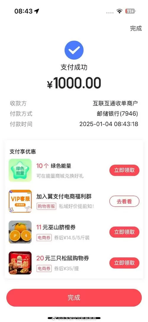 魔力推客高额福利