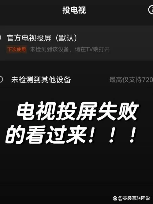 电视投不了屏什么情况图标